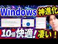 【Windowsが神進化！】PC操作が１０倍快適になるテクニックを紹介！【AIのお供に最高】