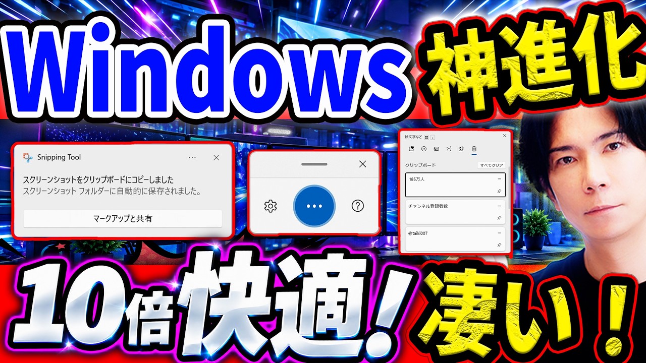 【Windowsが神進化！】PC操作が１０倍快適になるテクニックを紹介！【AIのお供に最高】