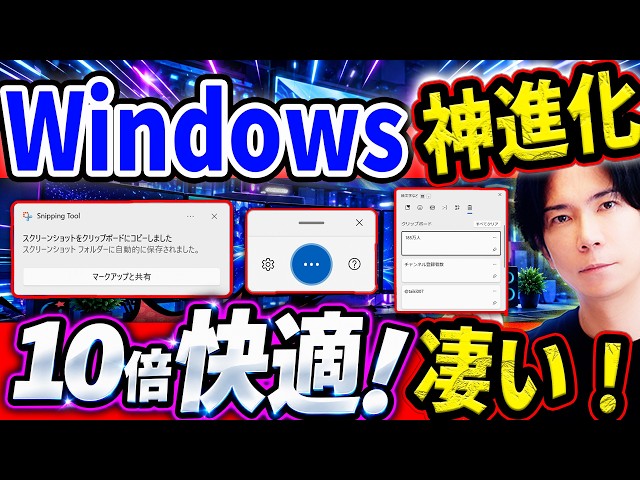【Windowsが神進化！】PC操作が１０倍快適になるテクニックを紹介！【AIのお供に最高】