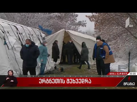 ერგნეთის შეხვედრა