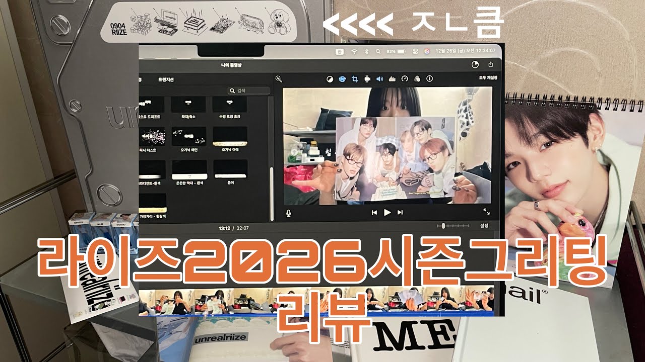 크리스마스에 퇴근하고 라이즈 2026 시그깡 하긔 [ RIIZE 시즌그리팅 리뷰 ]