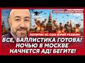 Только что! Лубянка в огне! Останкинская башня рухнула! Страшный прогноз Буданова! – Рашкин