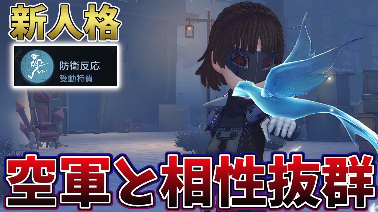 第五人格　空軍 maxresdefault.jpg