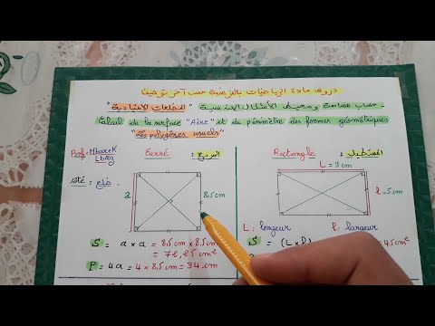 الحصة 1 دروس الرياضيات بالفرنسية وفق آخر توصيف استعدادا لمباراة التعليم