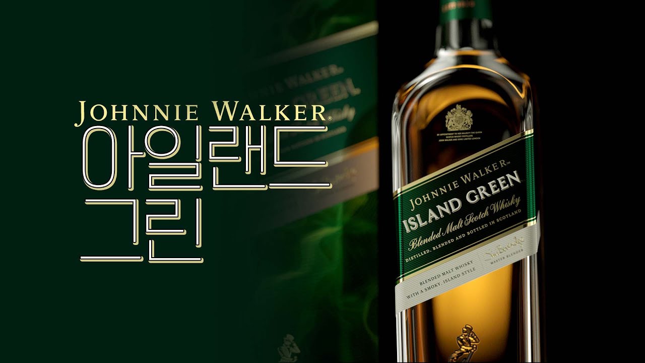 공항 갔을 때 이거 보시면 행운입니다 ｜ 조니워커 아일랜드 그린