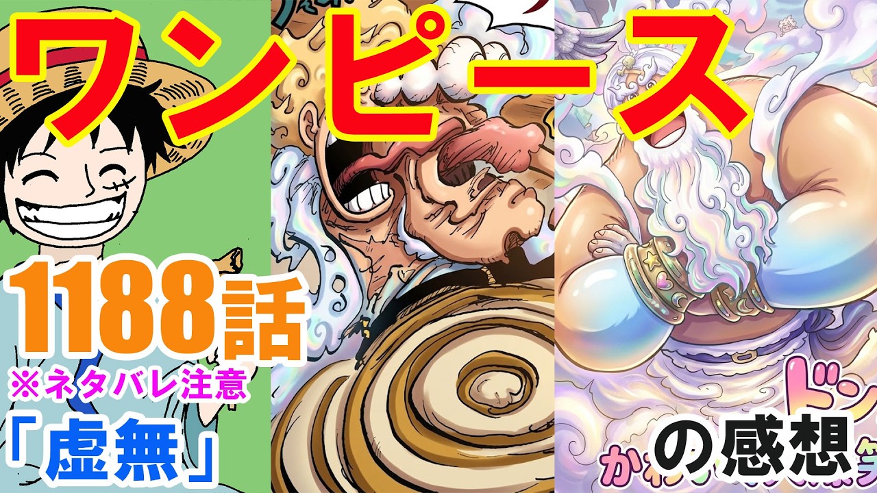 ONE PIECE 一部歯抜け One Piece Chapter 1188 