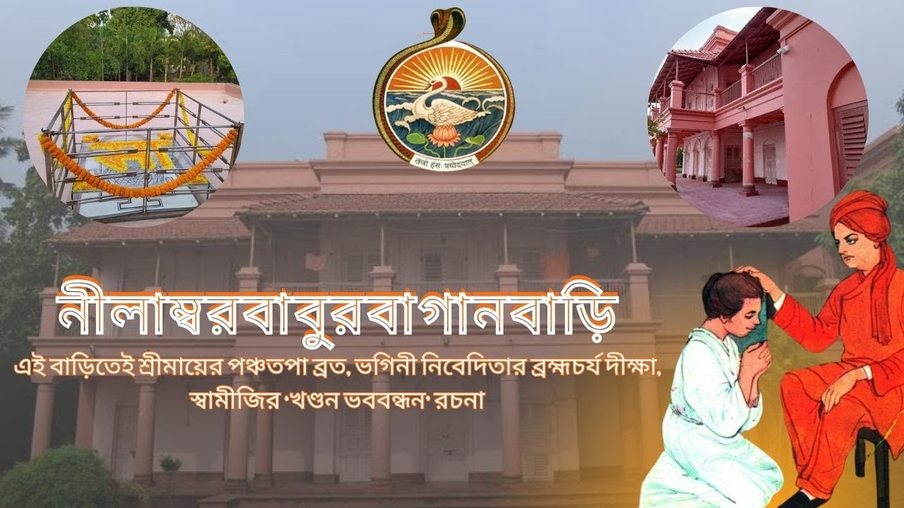 nilambar mukherjee's garden house / oldest ramkrishna math belur