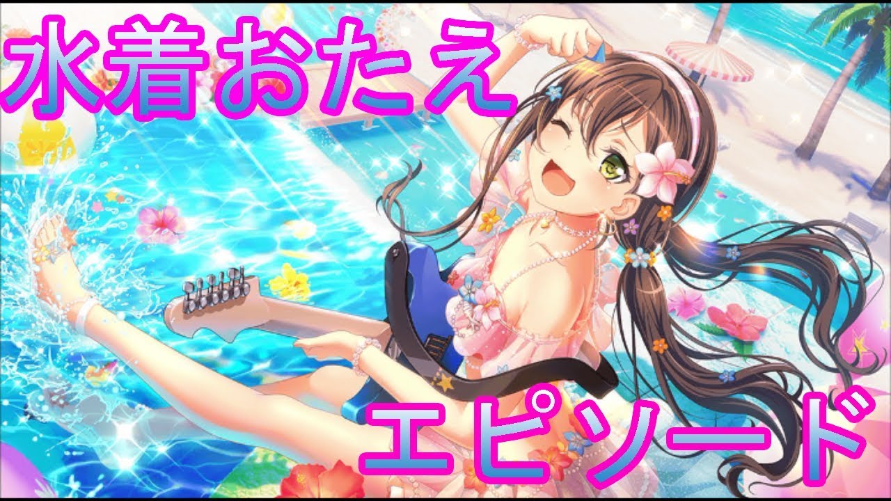 バンドリ 花園たえ vol.3.5 hq720.jpg?sqp=-