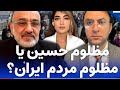 مناظره با مهدی خزعلی درباره کشتار و اعدام مردم توسط جمهوری اسلامی