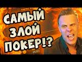 Самый злой покер!? Хайлайты покерных стримов Иннера