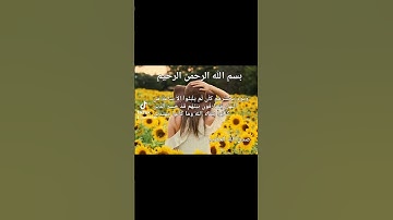 #اكسبلور سورة يونس #حالات_واتس #ترند