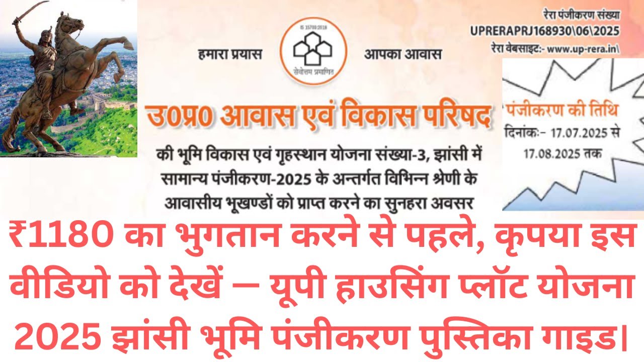 Jhansi Land Registration Guide UPAVP Housing Plot Scheme 2025 | Govt. RERA Scheme Explained UPAVP