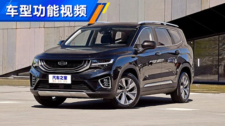 功能手册 2020款吉利（GEELY）豪越 七座版中型SUV - 天天要闻