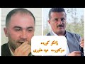 زانکو کورده دوکتور سه عید هاوری