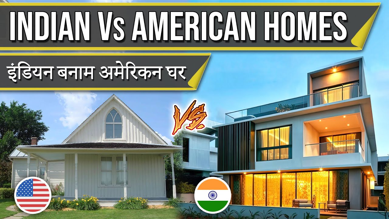 INDIAN Vs AMERICAN HOMES || इंडियन बनाम अमेरिकन ...