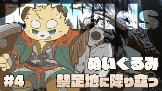 【MHWs】ハンター生活のはじまり#4【Vtuber】