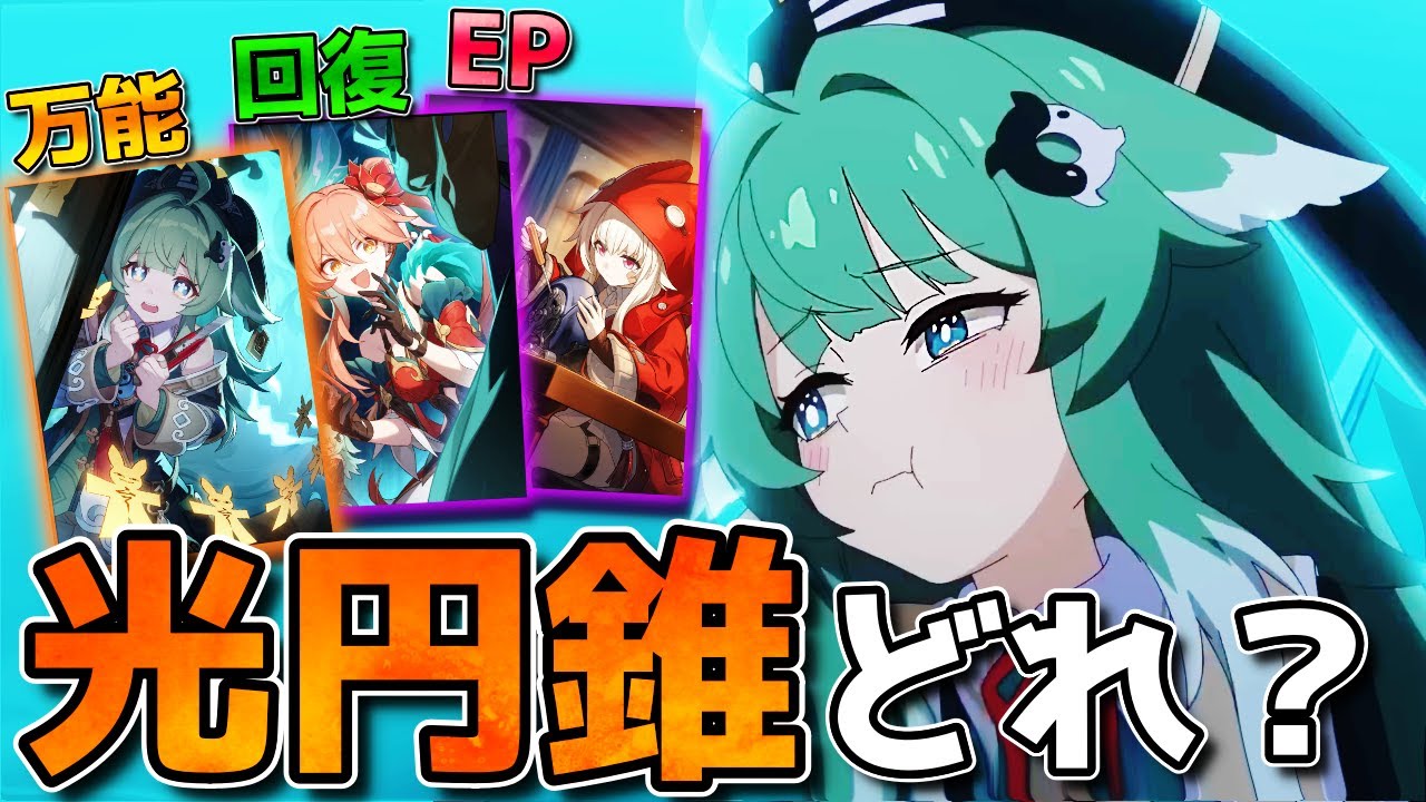 崩壊スターレイル】1.5最終版フォフォのオススメ光円錐はコレ！1凸と