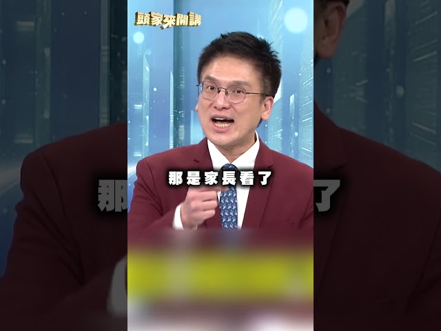 蔣萬安「戰狼式回應」槓市政問題？徐嶔煌批：只想鞏固藍營選民｜#頭家來開｜民視讚夯.com