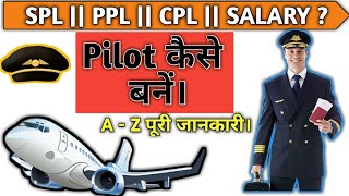 aeroplane pilot kaise bane हिंदी में
