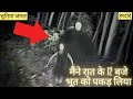 भूतिया जंगल मे मैंने भूत पकड़ लिया ☠️|Bhutiya Bag | #bhoot #rkcrazy