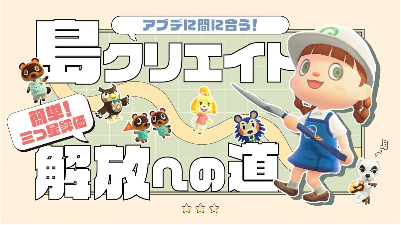 Animal Crossing] Just in time for the update! The fastest way to
