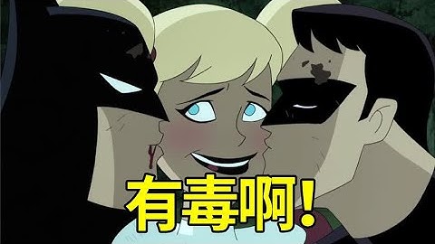 小丑女开后宫 谜之情怀作《蝙蝠侠与哈莉奎茵》剧情彩蛋解说