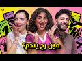 خالد بكي ورغدة في تحدي أونو تحديات مزاج 