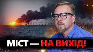 Z-пропагандисти в ПАНІЦІ! Міст у Криму ВЖЕ СКОРО / Китай справді ПЕРЕХОДИТЬ межі? | ТИЗЕНГАУЗЕН