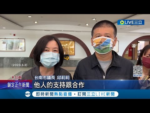 起訴書曝光! 郭再欽喊話花"上億"也要贏黑面 議長涉賄案6人交保! 邱莉莉到場掩面哭泣 操盤手郭再欽喊話:很無辜│記者 王紹宇 李香儀│【LIVE大現場】20230303│三立新聞台