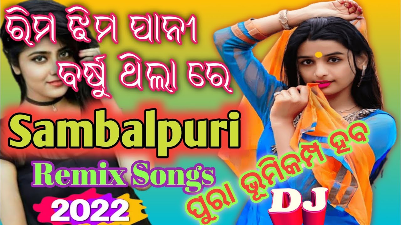Rimjhim pani Barshuthila Dj Songs||New Sambalpuri Dj Songs Odia dj songs 2022||Only dj time 