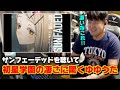 サンフェーデッドを聴いて初星学園の凄さに驚くゆゆうた!!【ゆゆうた切り抜き】【2025/8/11】【学マス】