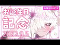 【お誕生日2022】おまえにおﾞ歌ﾞを届けたいです……【蛾楽ガラ】