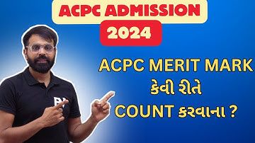 ACPC MERIT MARK કેવી રીતે COUNT કરવાના ? ACPC ADMISSION 2024