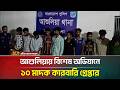 আশুলিয়ায় বিশেষ অভিযানে ১০ মা/দ/ক কারবারি গ্রে/প্তার | ATN Bangla News