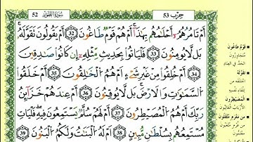 سورة الطور للقارئ ياسين الجزائري برواية ورش