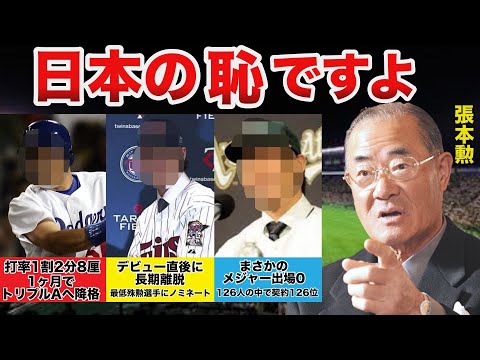 【悲報】全盛期にメジャー挑戦するも大失敗に終わった残念な日本人選手達【プロ野球】