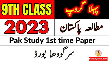 9th Class Pak Study Sargodha Board First Time Paper 2023 | 9th Pak Study Group 1 Paper Bise Sargodha