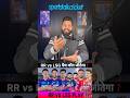 #ipl2026 #sportstalkcricket #cricket #ipl #rishabhpant #shorts #sportstalkcricket_ #rr #lsg #rrvslsg