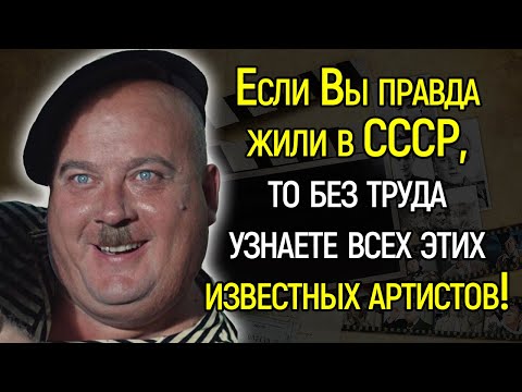 Вы Точно Не Жили В Советском Союзе, Если Не Узнаете Артистов На Фото!
