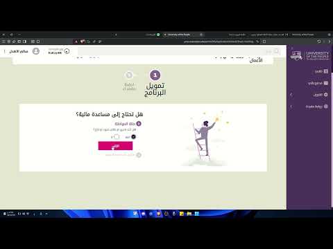 كيفية طلب منحة في جامعة الشعب الأمريكية  