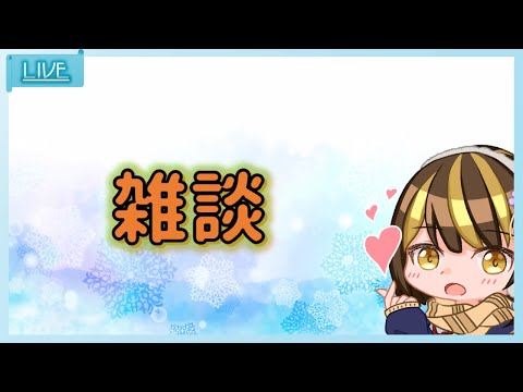 【 雑談 】最終回　今までありがとう【 Vtuber 】