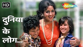दुनिया के लोग | Duniya Ke Log [4K Song] | Asha Bhosle | Dream Girl (1977) | Dharmendra, Hema Malini