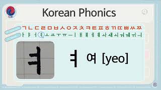 You have to know this if you are a beginner. Korean Phonics #learningkorean #KoreanPhonics