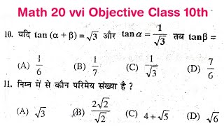Math 20 Vvi Objective Question Class 10th  Math Objective Bihar Board 2022 10th Class