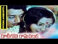 ఇంత చక్కటి పాటలను విని తీరాల్సిందే | Gutilo Ramachiluka Telugu Movie Songs Back To Back | Saritha