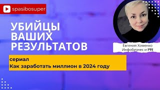 Ошибки, которые делает большинство людей. Сериал "Как заработать миллион", часть 3