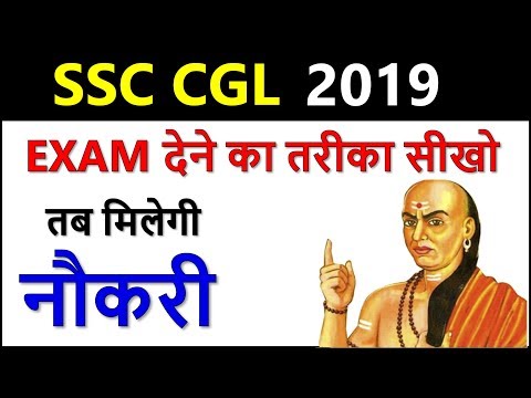 How to attempt SSC CGL Tier 1 to get maximum marks SSC CGL Preparation Best Guidance, strategy, tips