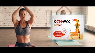 Новые прокладки Kotex Active - двигайся с комфортом!