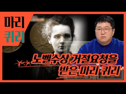 [서프라이즈:비밀의 방] 노벨화학상 거절부탁을 받은 <strong>마리</strong> <strong>퀴리</strong> | <strong>마리</strong> <strong>퀴리</strong>, MBC 220323 방송