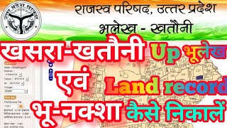 उत्तर प्रदेश खसरा खतौनी नक्शा कैसे निकाले Up Khasra Khatauni Bhu Naksha Kaise Nikale UP Land Record! screenshot 3